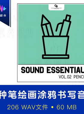 钢笔铅笔圆珠笔等书写绘画音效CB_Sounddesign Essential Pencils