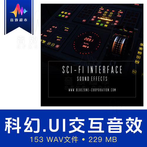 科幻系统/控制台/界面UI交互/头显HUD/触控操作/装备选择音效