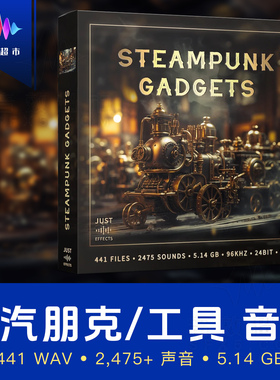 蒸汽朋克机械齿轮弹簧音效Just Sound Effects Steampunk Gadgets
