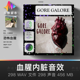 液体喷溅骨折劈砍 血腥内脏音效 血肉撕裂挤压声音 Galore Gore