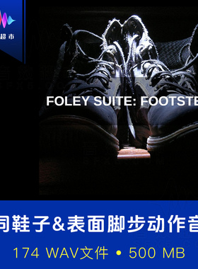 男人女人不同脚步动作音效 Field Reports Foley Suite Footsteps