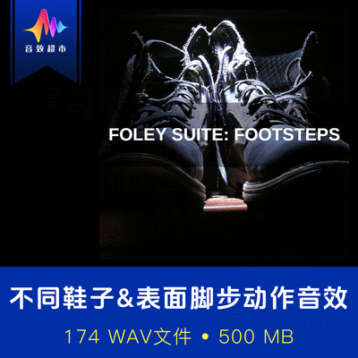 男人女人不同脚步动作音效 Field Reports Foley Suite Footsteps