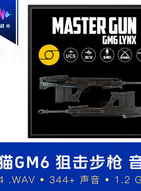 GM6山猫狙击步枪射击音效 Aftertouch Audio GM6 Lynx