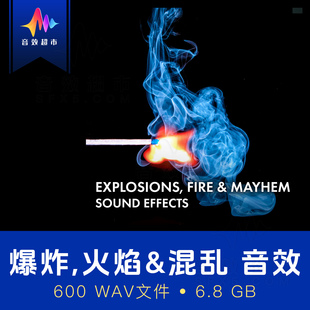 爆炸燃烧/火焰点燃音效 Sound Ideas Explosions Fire and Mayhem