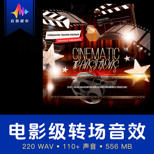 影视电影级转场过渡/嗖嗖呼啸声音效 Cinematic Transitions