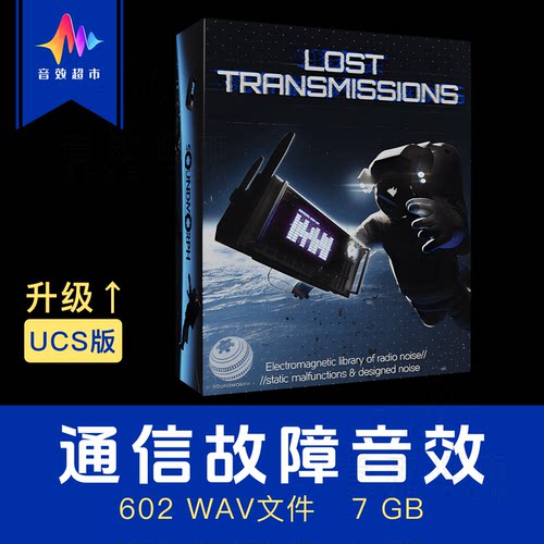 无线电仪器故障信号失联音效