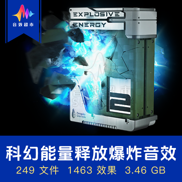 科幻能量爆炸声音设计音效素材