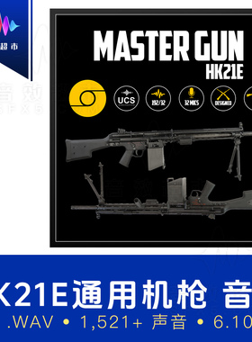 HK21E通用机枪射击操作换弹拟声音效 Aftertouch Audio HK21E