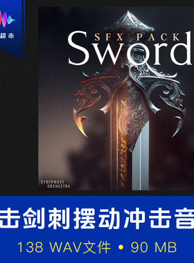 剑术刺击劈砍挥砍剑击音效 Cyberwave Orchestra Medieval Sword