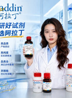 阿拉丁苦杏仁苷分析标准品≥98%