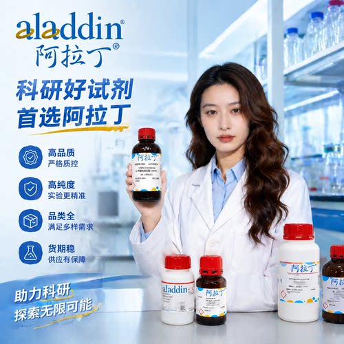 阿拉丁S108349十二烷基硫酸钠(SDS)  CAS151-21-3超纯级≥99%(GC)