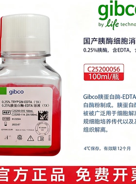胰酶细胞消化液0.25%-EDTA C25200056替代Gibco方国产100mL/500mL