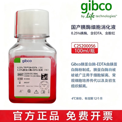 GIBCO胰酶消化液EDTA替代100ml