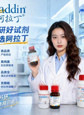 阿拉丁M1386353-甲氧基苯基丙酮CAS3027-13-2 97%