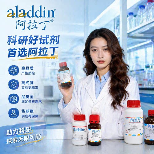 阿拉丁A426107 Alfuzosin CAS81403-80-7 10mM in DMSO