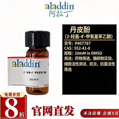 阿拉丁2'-羟基-4'-甲氧基苯乙酮