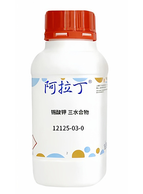 阿拉丁品牌 锡酸钾 三水合物 CAS: 12125-03-0 化学试剂