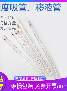 北玻 博美玻璃刻度吸管A标玻璃0.10.2/0.5/1/2/5/50ml刻度移液管