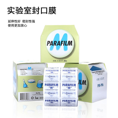 包邮实验室封口膜parafilm美国