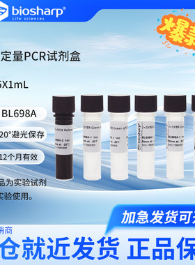 Biosharp白鲨 荧光定量PCR试剂盒 5X1mL BL698A 免费开票