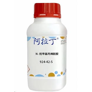 阿拉丁品牌 N-羟甲基丙烯酰胺 CAS: 924-42-5 化学试剂