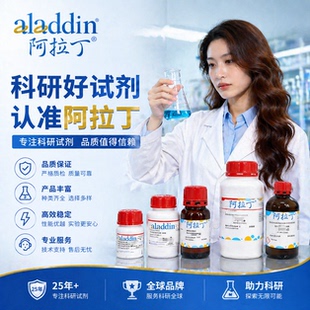 阿拉丁A103569 氮杂环丁烷盐酸盐CAS36520-39-5 97%
