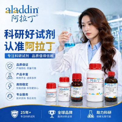 阿拉丁A103569氮杂环丁烷盐酸盐CAS36520-39-5 97%