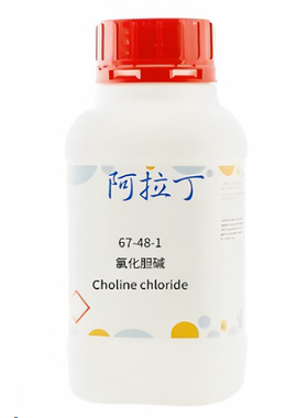 阿拉丁品牌 氯化胆碱 CAS: 67-48-1  化学试剂 多规格