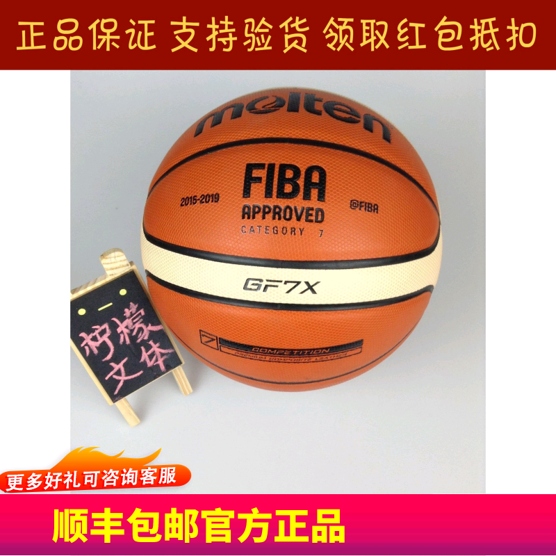 顺丰包邮正品Molten摩腾GF7篮球lanqiu新款GF7X带防伪7号球通用