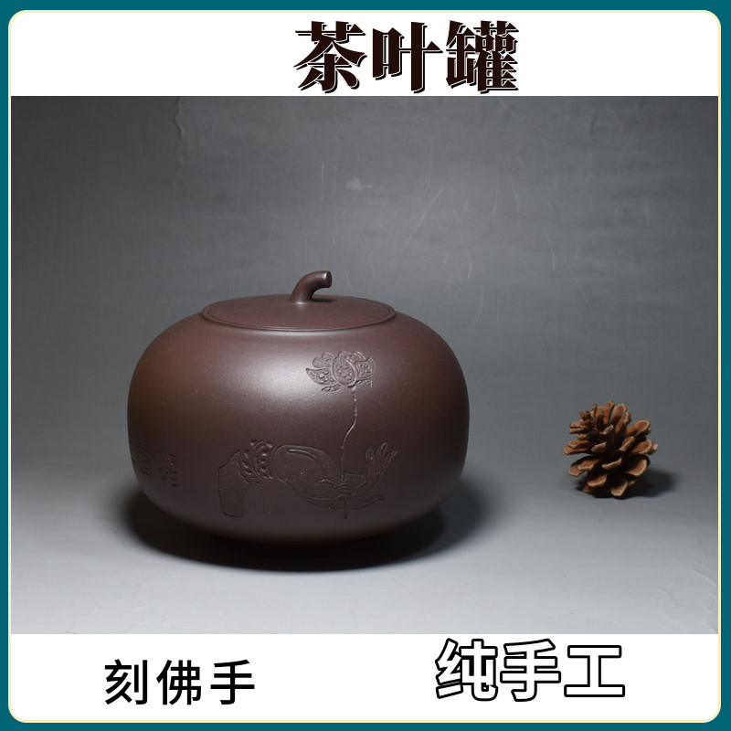 老缶出品 宜兴原矿紫砂茄式茶叶罐刻佛手现货新品原创设计