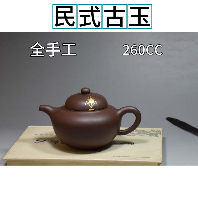 老缶出品全手工原矿紫砂壶民式古玉金鳝 260CC现货原创设计
