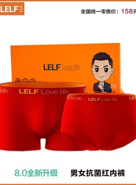 【LELE红色内裤】爱生活时代抗菌短裤大男女平三角裤本命婚200斤