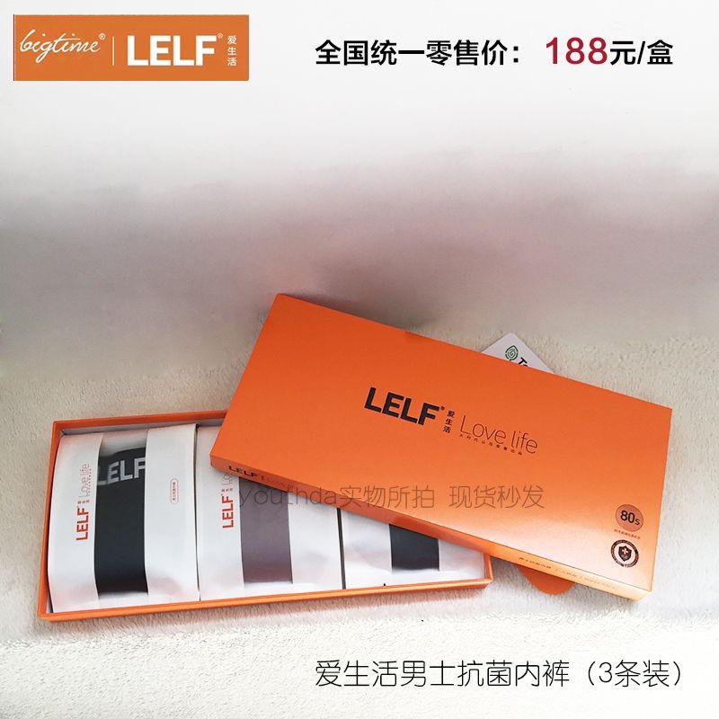【LELF爱生活】正品抗菌内裤时代红色短裤均码大男女平三角裤3条
