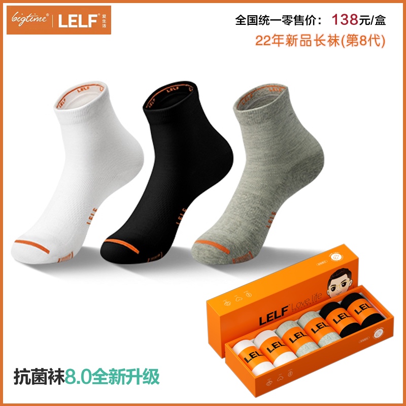 【LELF爱生活】时代抗菌防臭袜子大男女红色长袜短袜隐形船袜均码