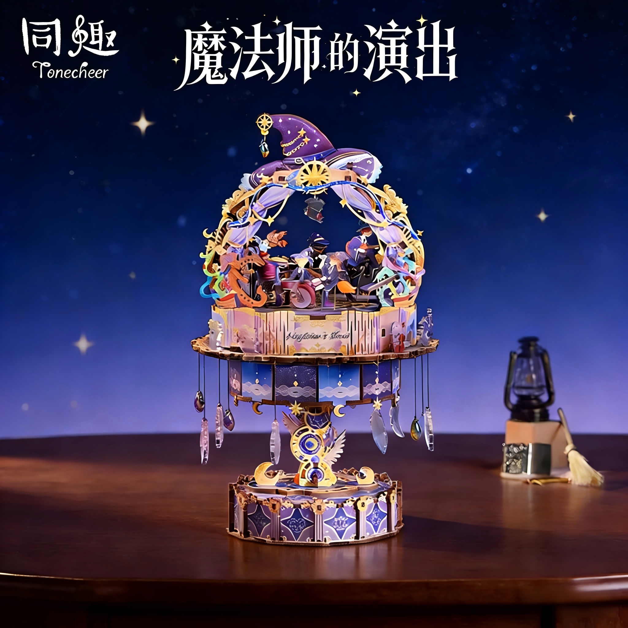 同趣魔法师演出DIY拼装音乐盒图片