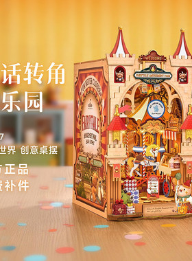 若来童话转角游乐园TGB17书立diy小屋拼装积木拼图桌面摆件礼物