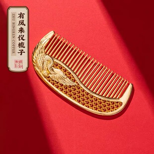 朱炳仁铜有凤来仪铜梳子生日礼物送闺蜜女友中式国风结婚礼物
