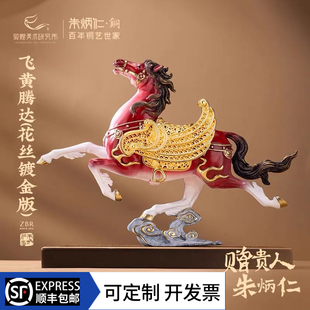 朱炳仁铜飞黄腾达花丝版马摆件精致桌面玄关办公桌装饰本命年送礼