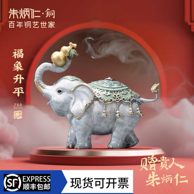朱炳仁铜 福象升平摆件大象摆件客厅办公桌摆放玄关酒柜吸水铜象
