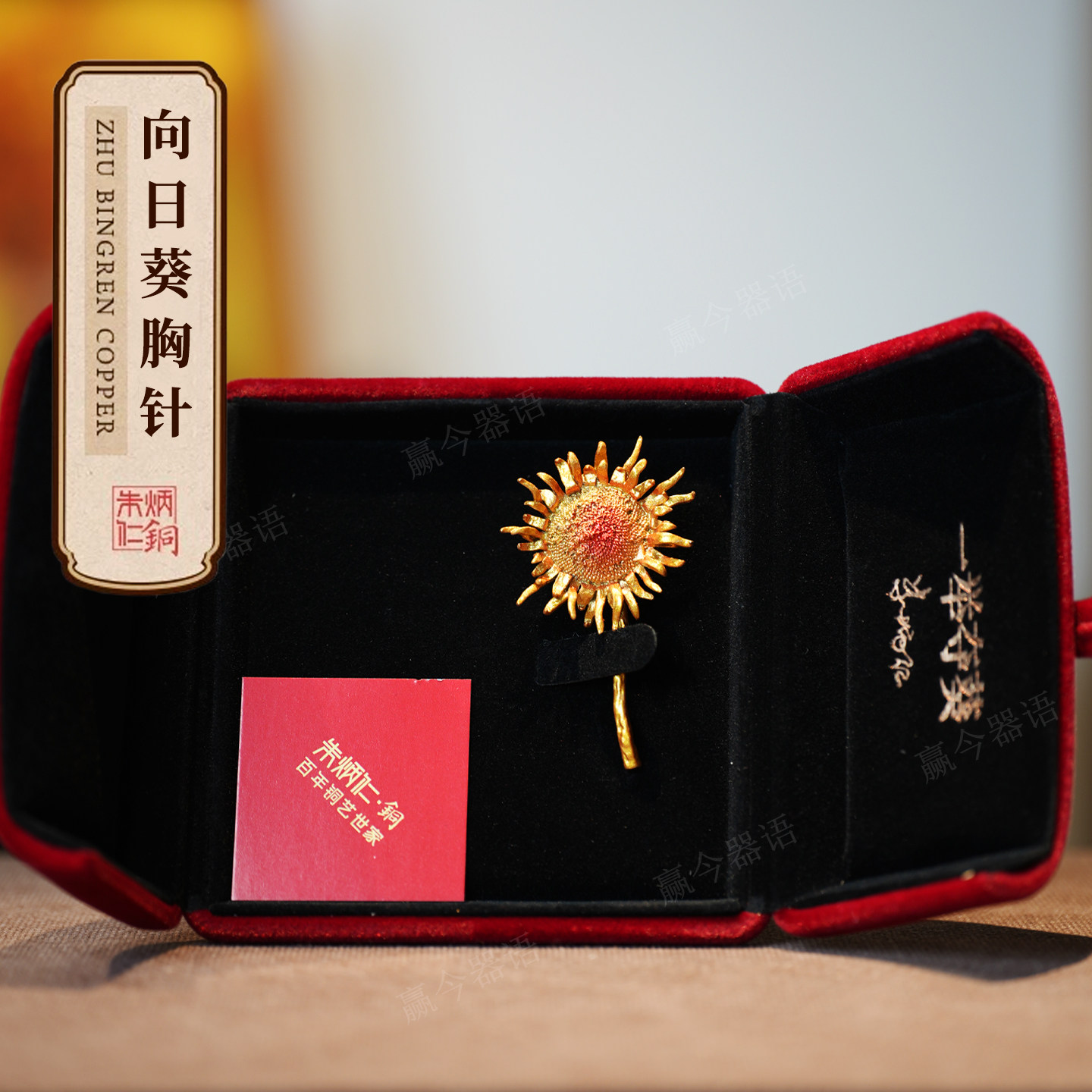 朱炳仁铜向日葵胸针国博款送礼图片