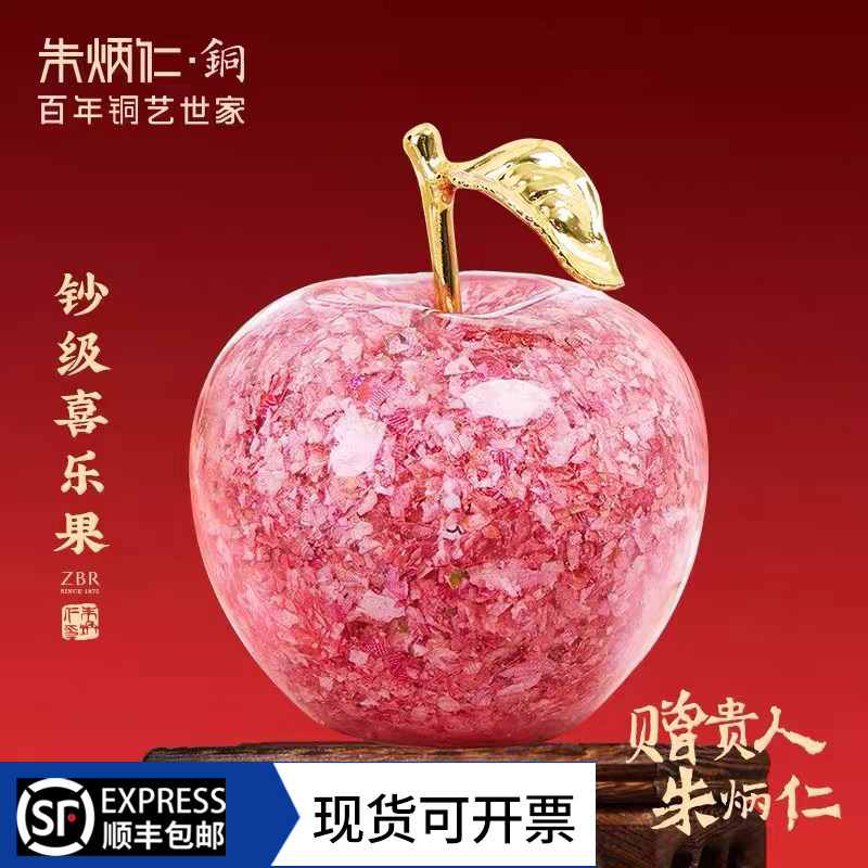 朱炳仁铜钞级喜乐果苹果摆件新年礼物平安果碎钞小苹果乔迁送礼