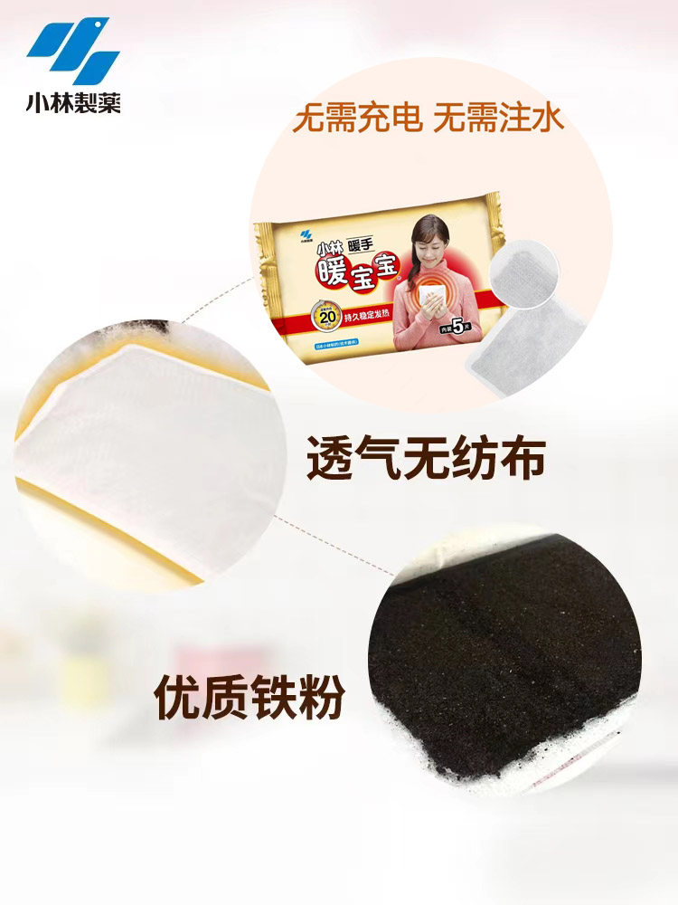 KOBAYASHI PHARMACEUTICAL BABY HAND WARMER SELF-HEATING WARM STICKER COLD WARMER WARM STICKER HEATING STICKER HEATING STICKER FOR 20 HOURS