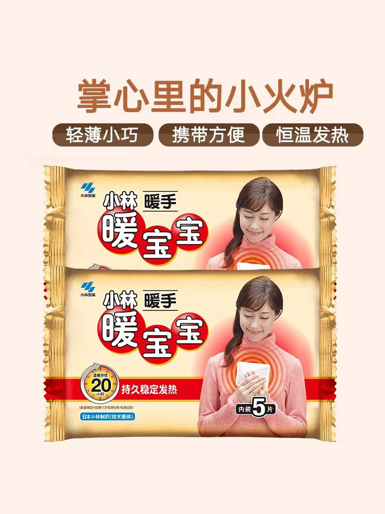 KOBAYASHI PHARMACEUTICAL BABY HAND WARMER SELF-HEATING WARM STICKER COLD WARMER WARM STICKER HEATING STICKER HEATING STICKER FOR 20 HOURS