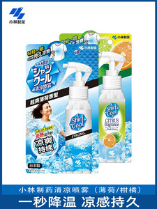 【小林制药】衣物清凉喷雾夏日度假避暑学生军训冰凉降温防暑喷雾