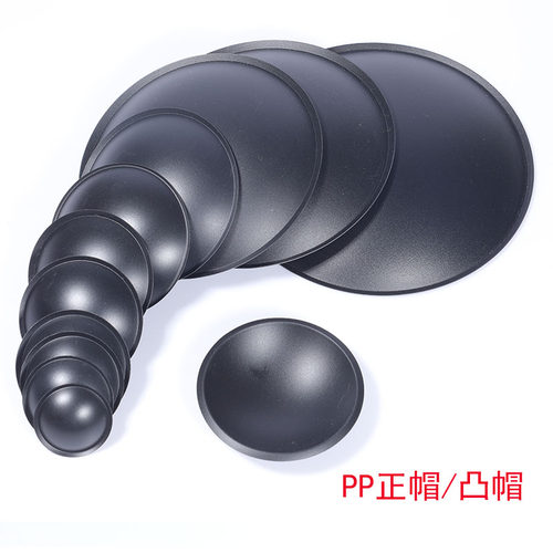 喇叭PP帽扬声器维修配件音箱喇叭防尘盖30mm-150mm黑色哑光凸帽