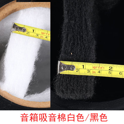 黑色白色吸音棉音响音箱吸音棉低音炮内部专用聚酯纤维棉发烧专业