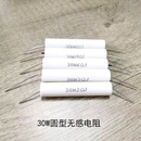 HIFI发烧30W1 40欧无感圆形铜脚水泥电阻音箱分频器全新音响配件