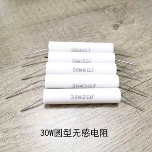 HIFI发烧30W1 40欧无感圆形铜脚水泥电阻音箱分频器全新音响配件