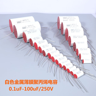 发烧音箱MKP电容音响分频高音中低音喇叭金属薄膜聚丙烯卧式无极