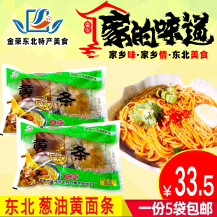 鸡西黄面条 麻辣葱油黄面条 东北玉米面粗粮细作香辣葱油黄面条